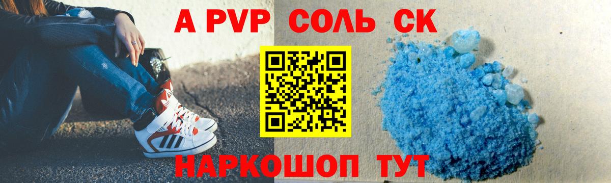 Alpha-PVP крисы CK  Вход с VPN  А ПВП Соль  Алатырь  Alpha PVP Соль 