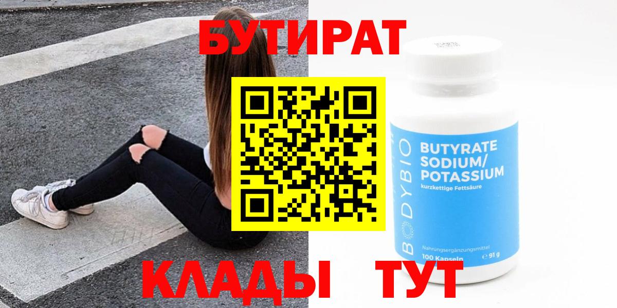Алатырь  Бутират оксибутират  Вход с VPN 