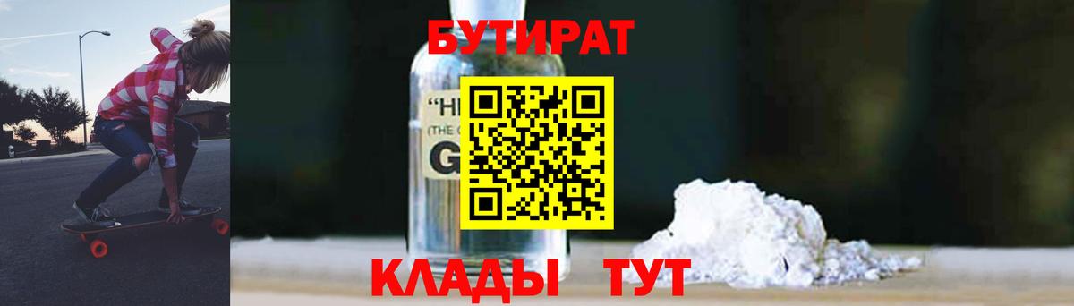 БУТИРАТ BDO 33% Алатырь