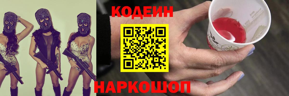 Codein напиток Lean (лин)  Кодеиновый сироп Lean напиток Lean (лин)  Алатырь  Вход с VPN 