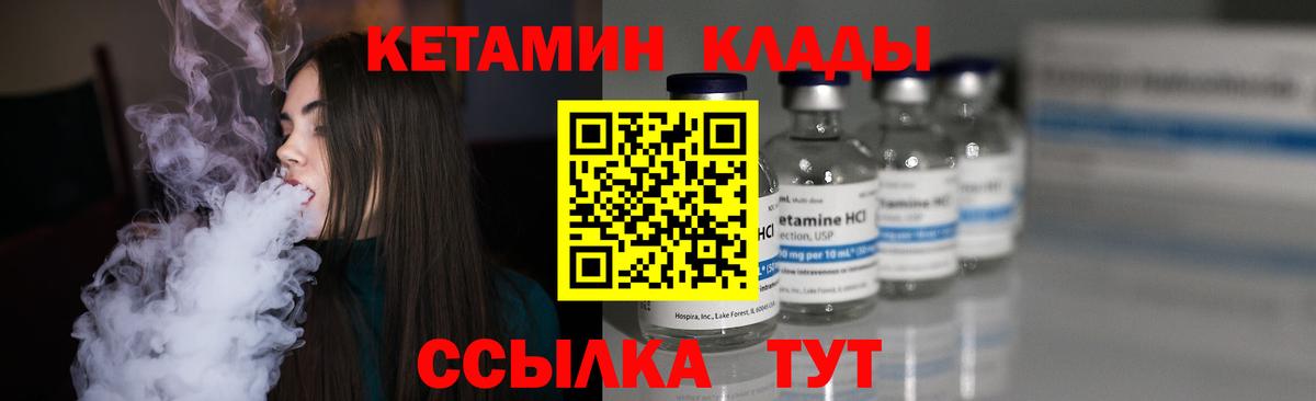 Кетамин VHQ  Вход с VPN  Алатырь 